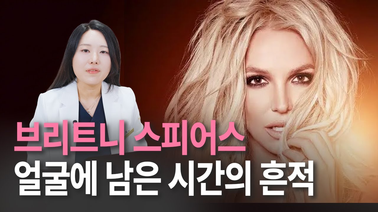 브리트니 스피어스 얼굴 분석｜전성기·몰락·회복, 얼굴에 남은 인생의 흔적
