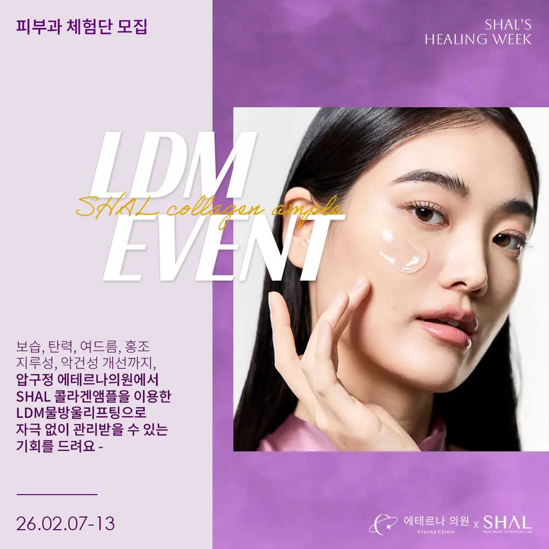 콜라겐 부스트 이벤트